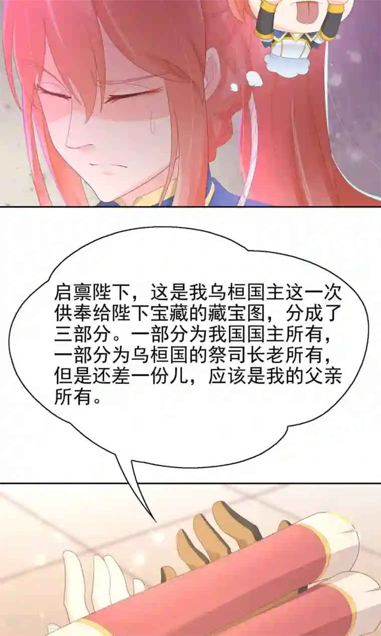 将军有喜第98话 狡猾的赫连风对凌霜出手