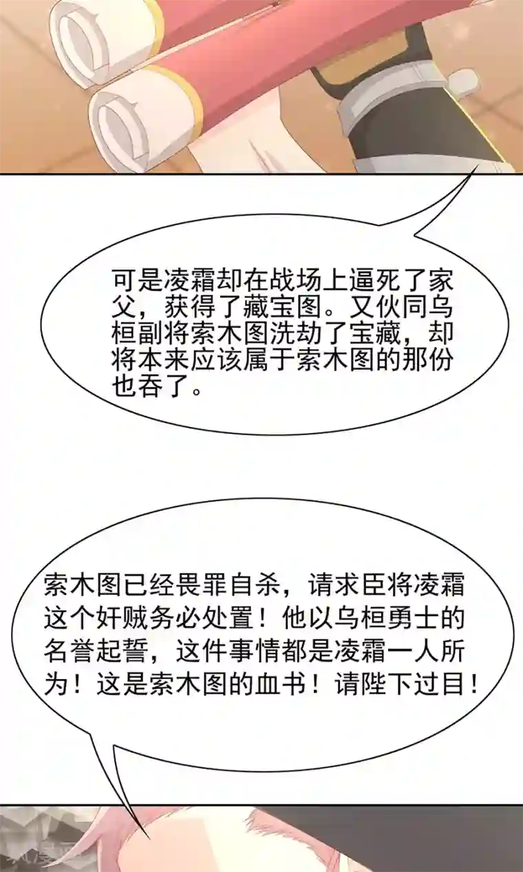 将军有喜第98话 狡猾的赫连风对凌霜出手
