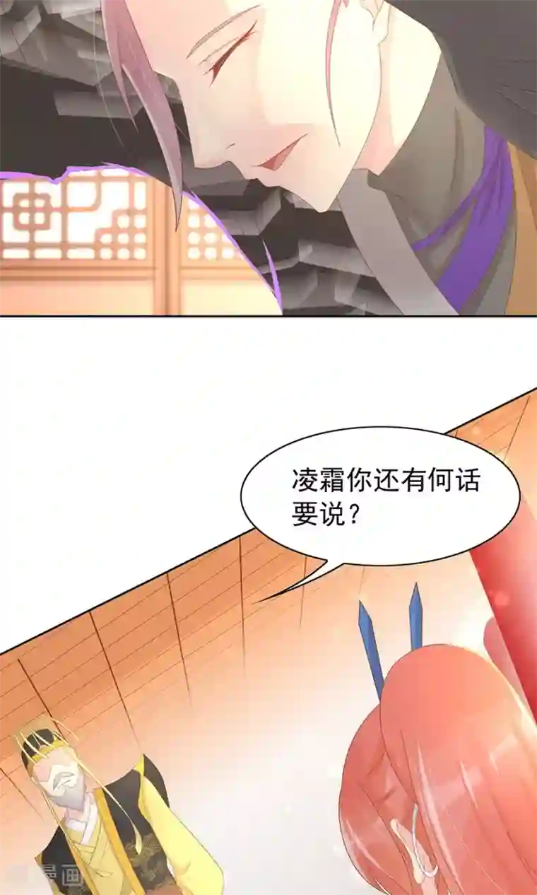 将军有喜第98话 狡猾的赫连风对凌霜出手