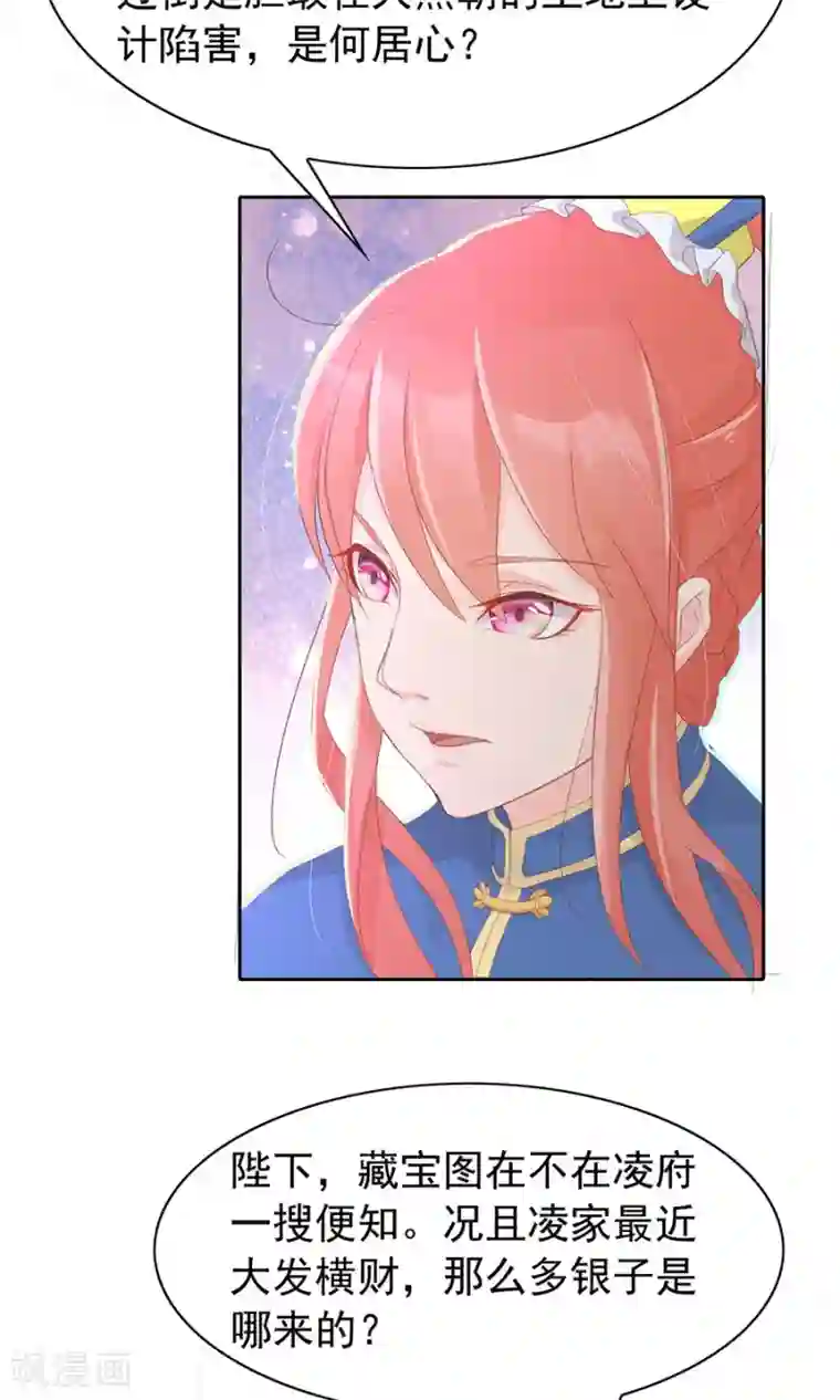 将军有喜第98话 狡猾的赫连风对凌霜出手