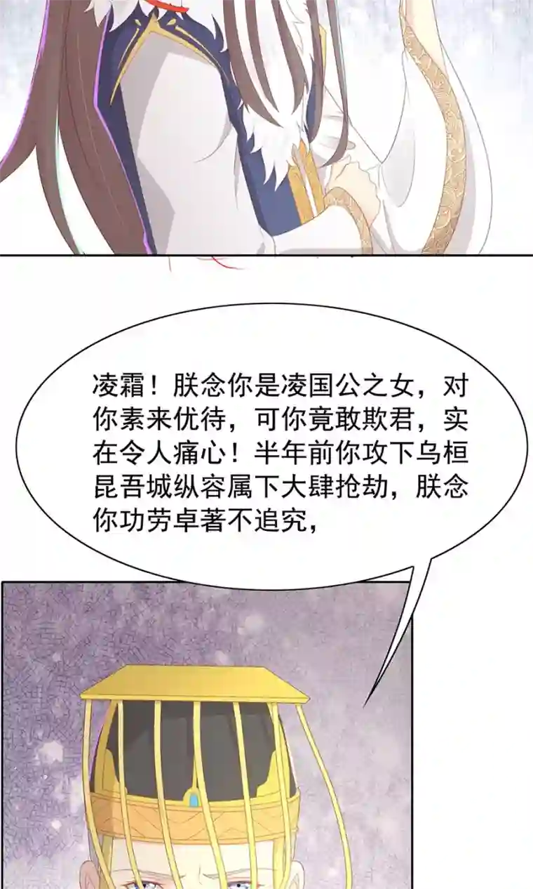 将军有喜第98话 狡猾的赫连风对凌霜出手