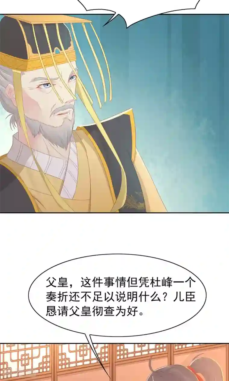 将军有喜第98话 狡猾的赫连风对凌霜出手