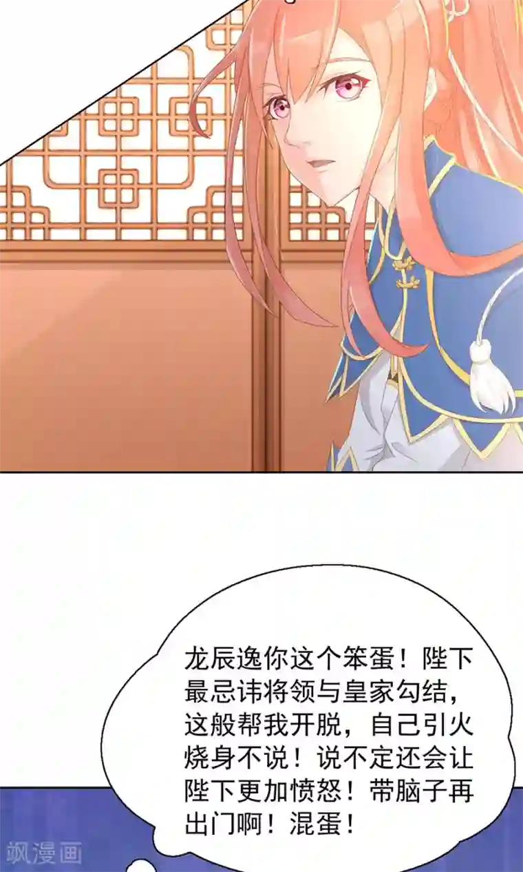 将军有喜第98话 狡猾的赫连风对凌霜出手