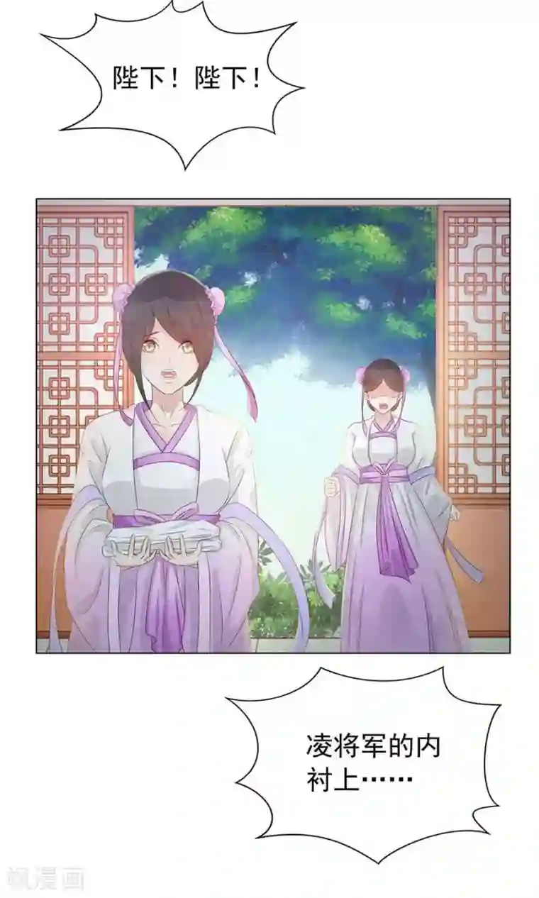 将军有喜第99话 胡闹的凌霜