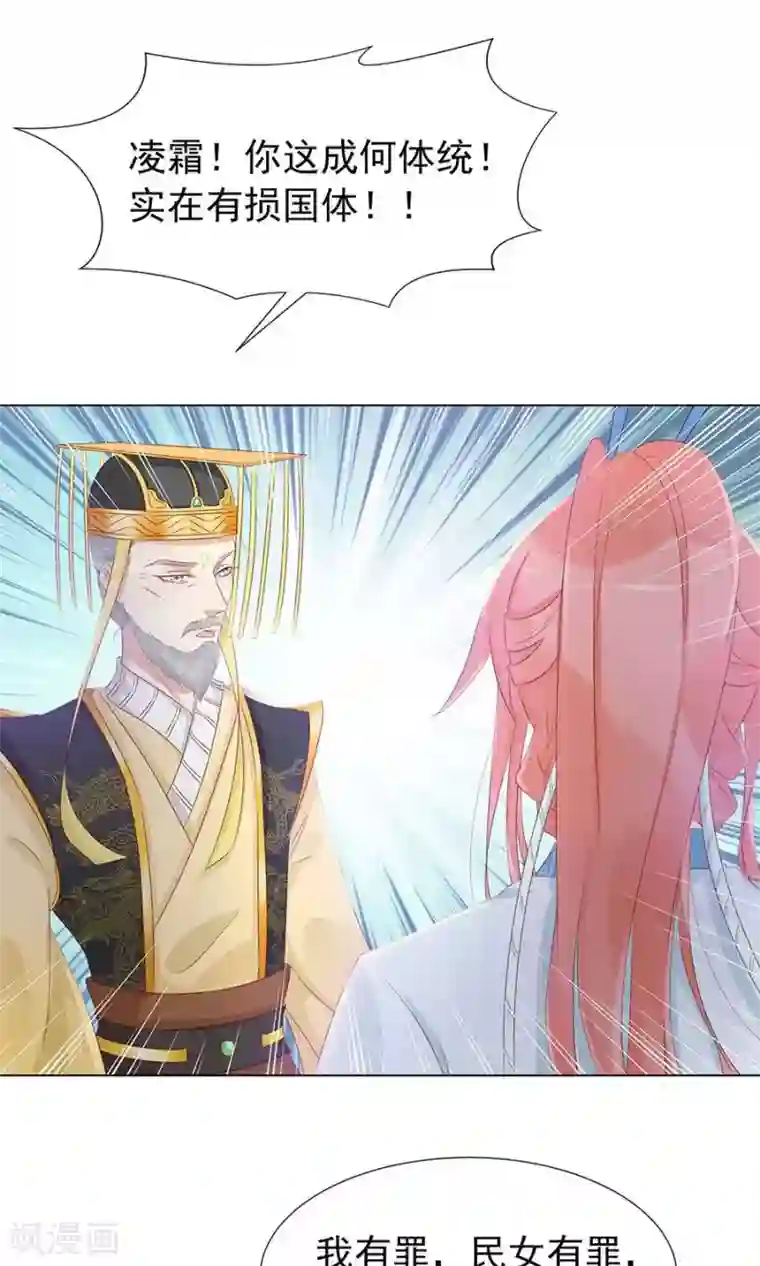 将军有喜第99话 胡闹的凌霜