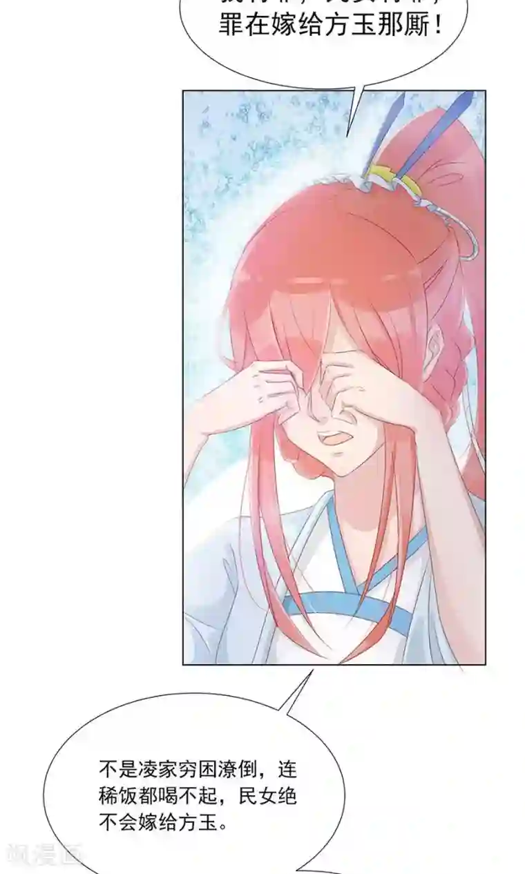 将军有喜第99话 胡闹的凌霜