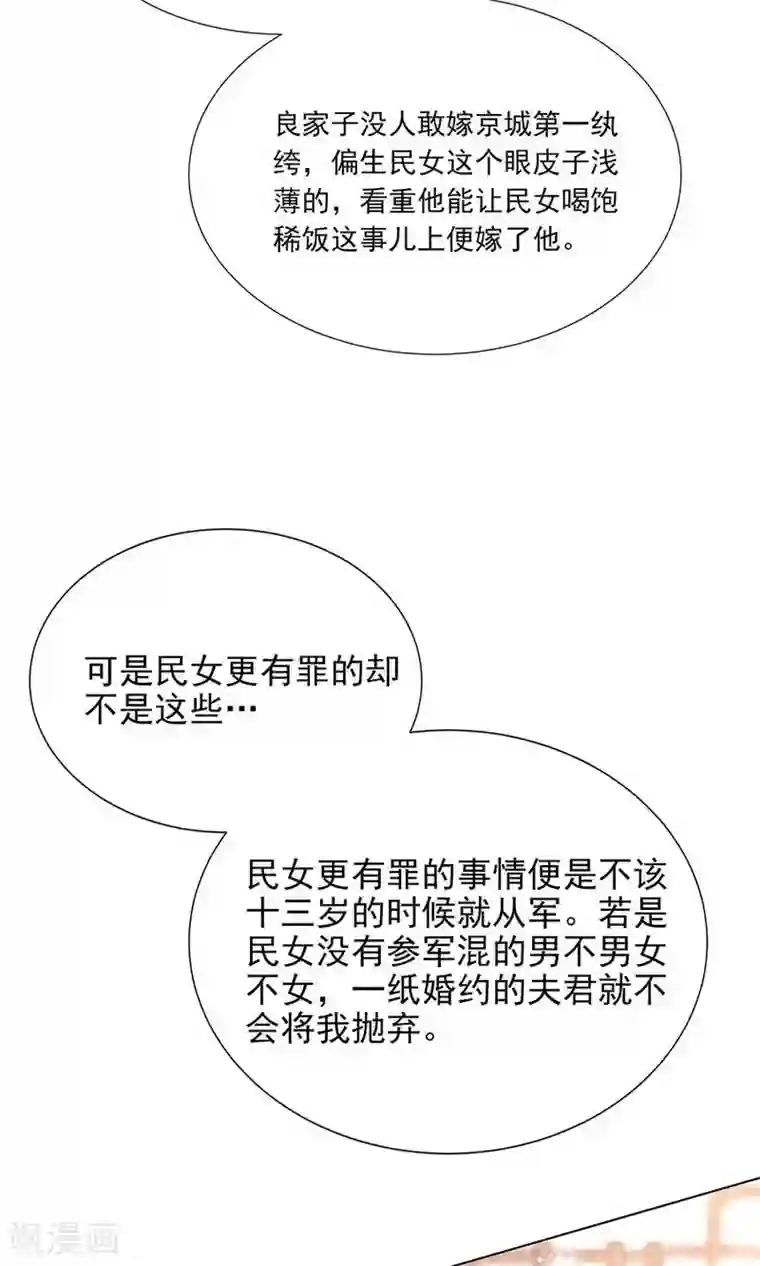 将军有喜第99话 胡闹的凌霜