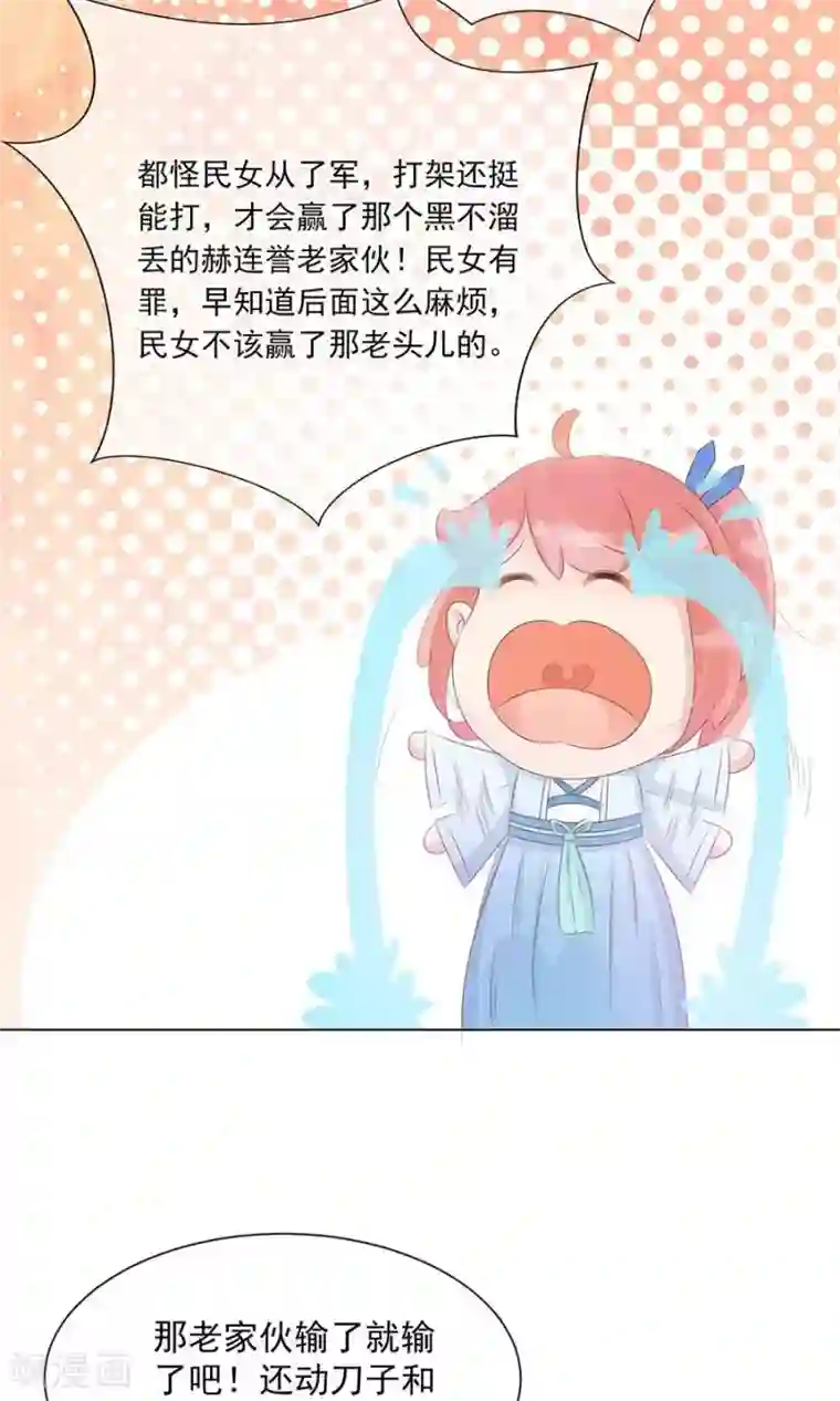 将军有喜第99话 胡闹的凌霜