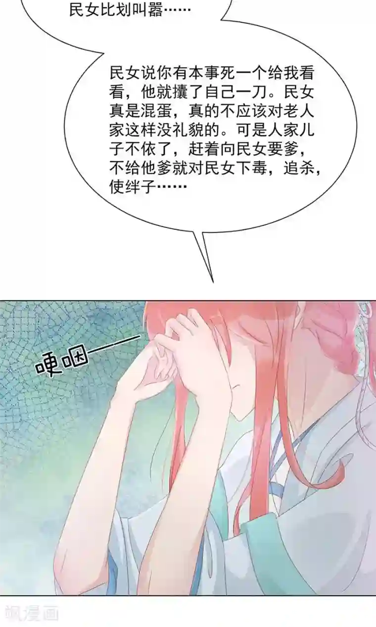 将军有喜第99话 胡闹的凌霜