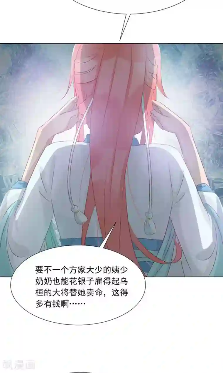 将军有喜第99话 胡闹的凌霜