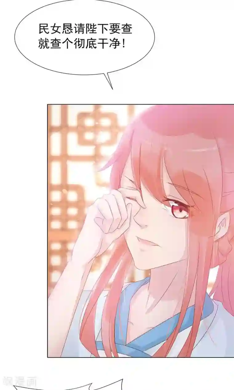 将军有喜第99话 胡闹的凌霜