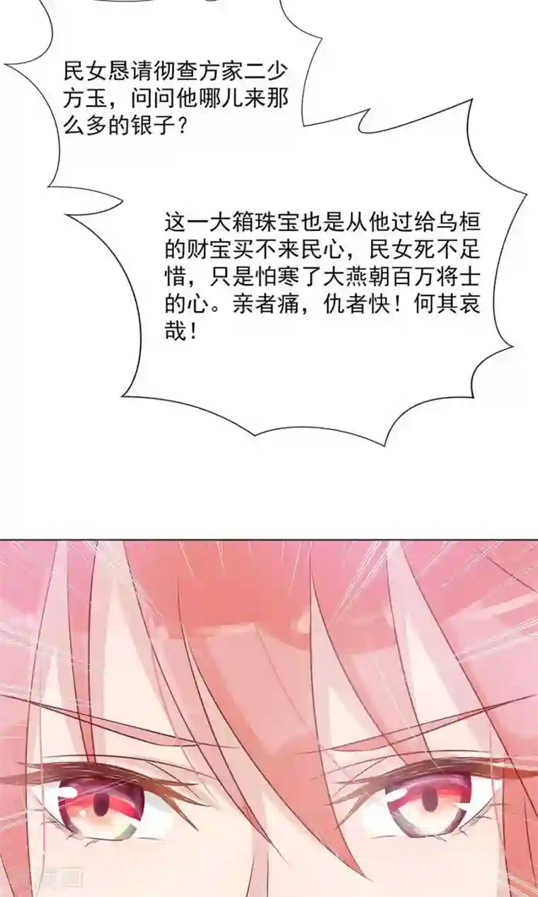 将军有喜第99话 胡闹的凌霜