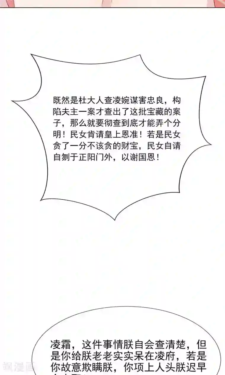 将军有喜第99话 胡闹的凌霜