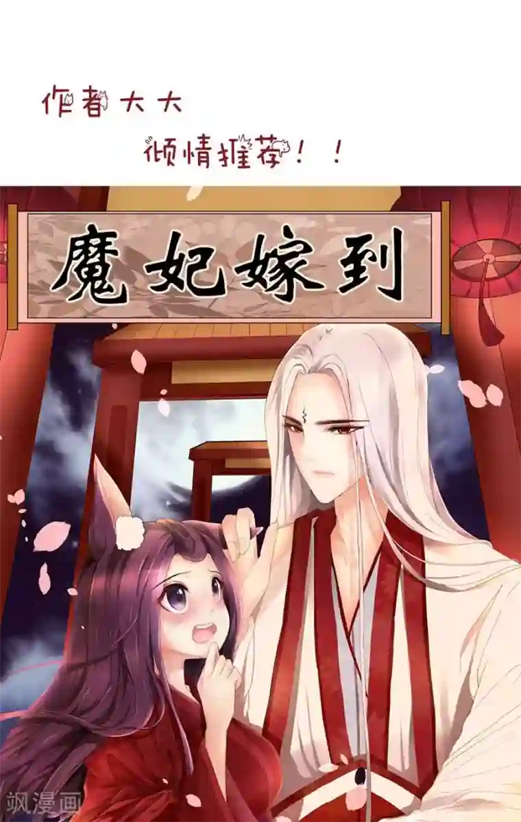 将军有喜第99话 胡闹的凌霜