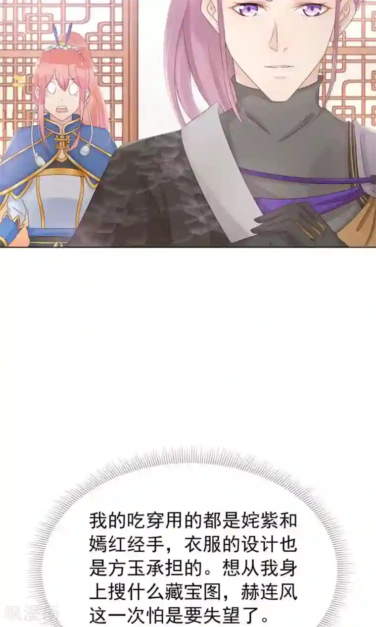 将军有喜第99话 胡闹的凌霜