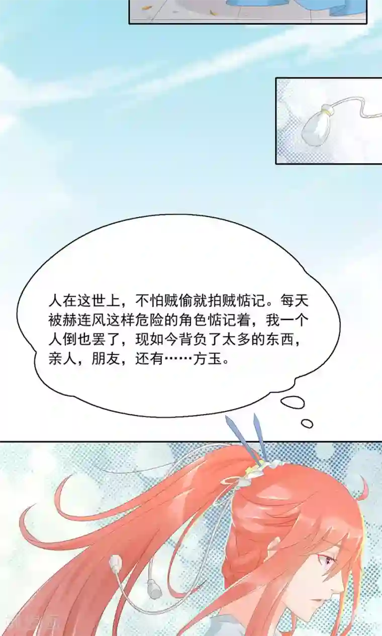将军有喜第100话 和太子的特殊礼仪