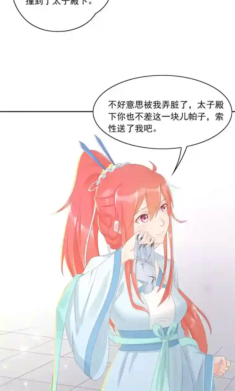 将军有喜第100话 和太子的特殊礼仪