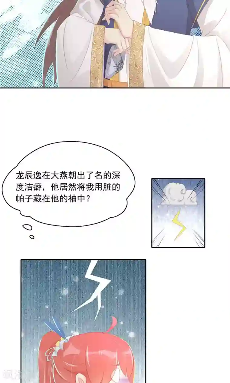 将军有喜第100话 和太子的特殊礼仪