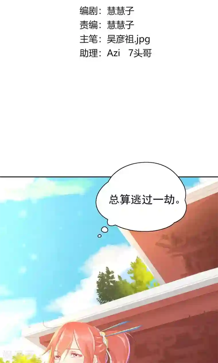 将军有喜第100话 和太子的特殊礼仪