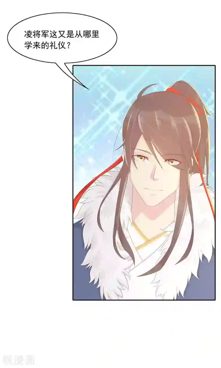 将军有喜第100话 和太子的特殊礼仪