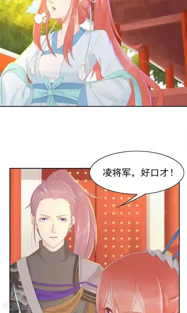 将军有喜第100话 和太子的特殊礼仪