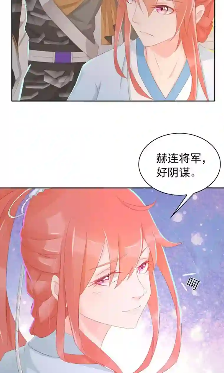 将军有喜第100话 和太子的特殊礼仪