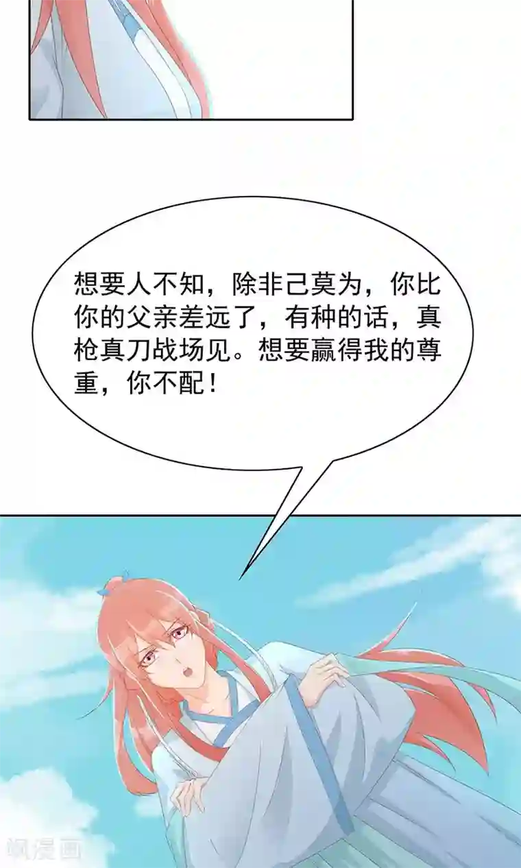 将军有喜第100话 和太子的特殊礼仪