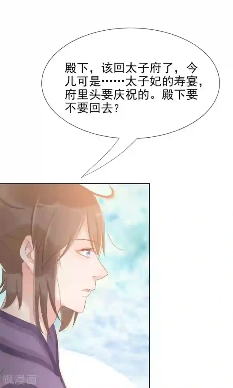 将军有喜第101话 太子殿下要干什么