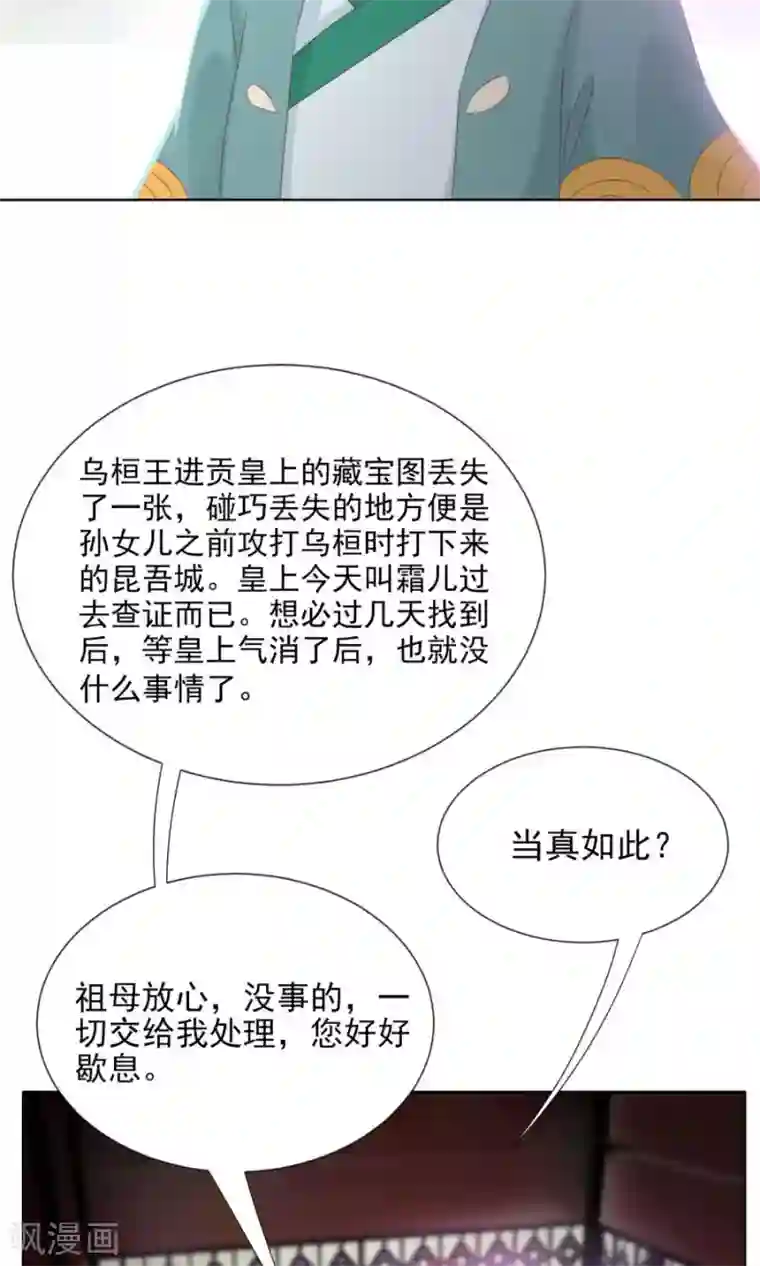 将军有喜第101话 太子殿下要干什么