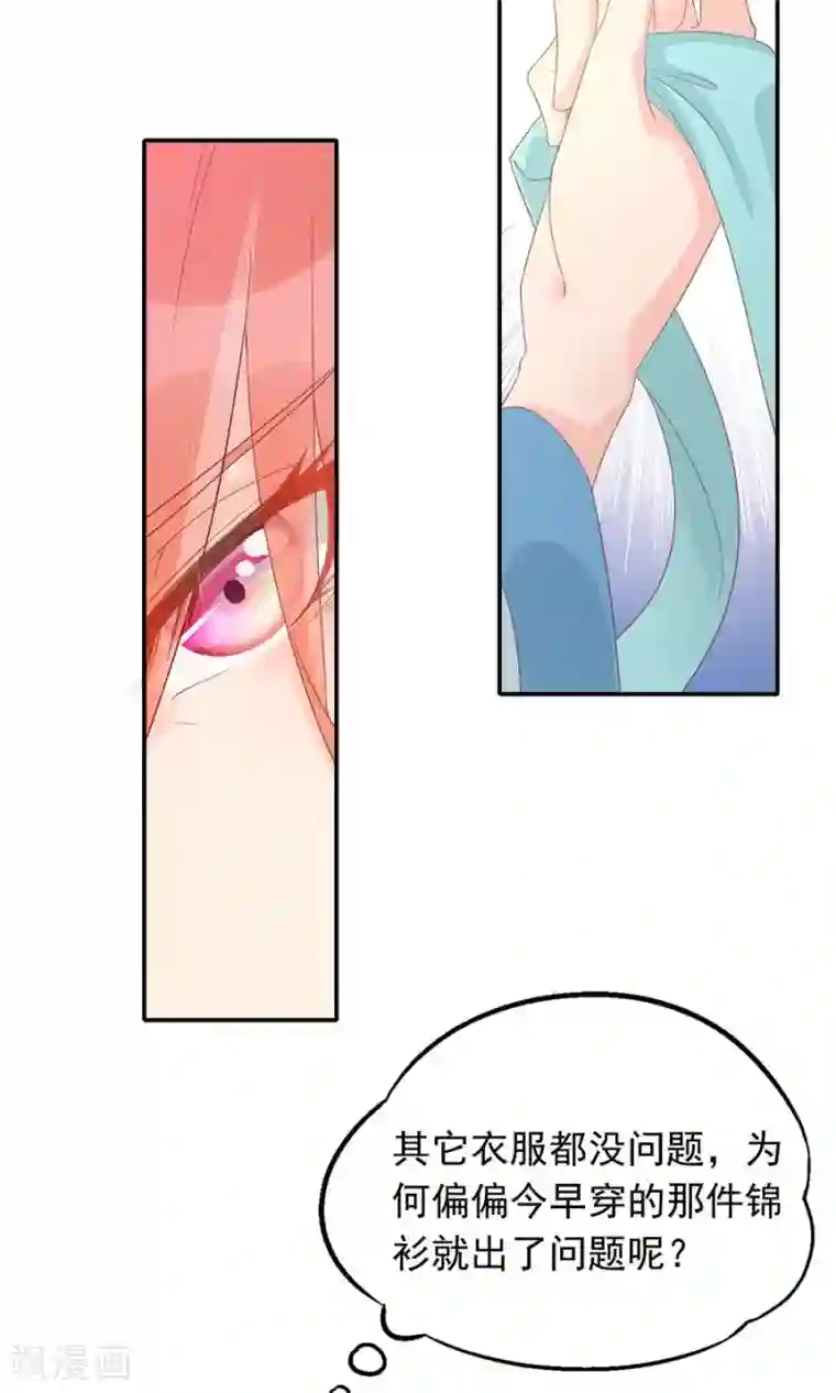 将军有喜第102话 凌霜的撒娇技能