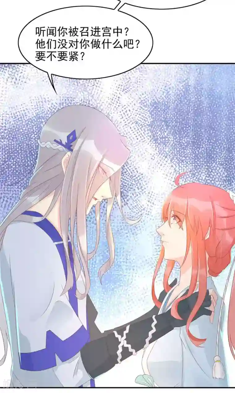 将军有喜第102话 凌霜的撒娇技能