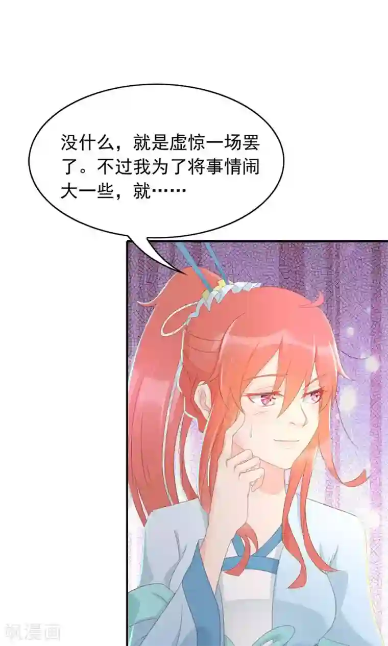 将军有喜第102话 凌霜的撒娇技能