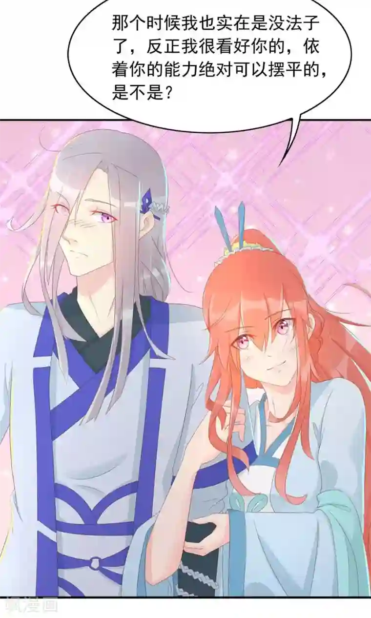 将军有喜第102话 凌霜的撒娇技能