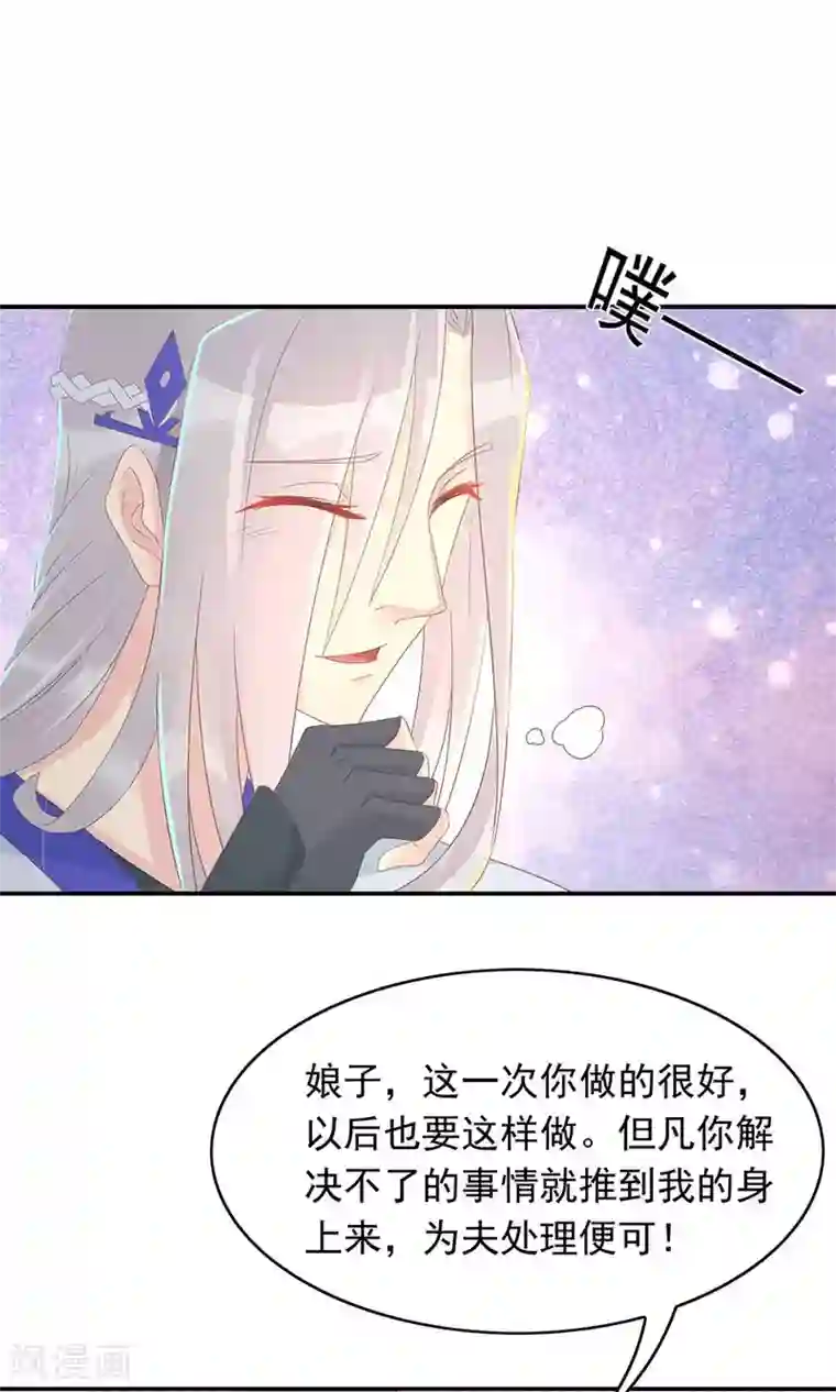 将军有喜第102话 凌霜的撒娇技能