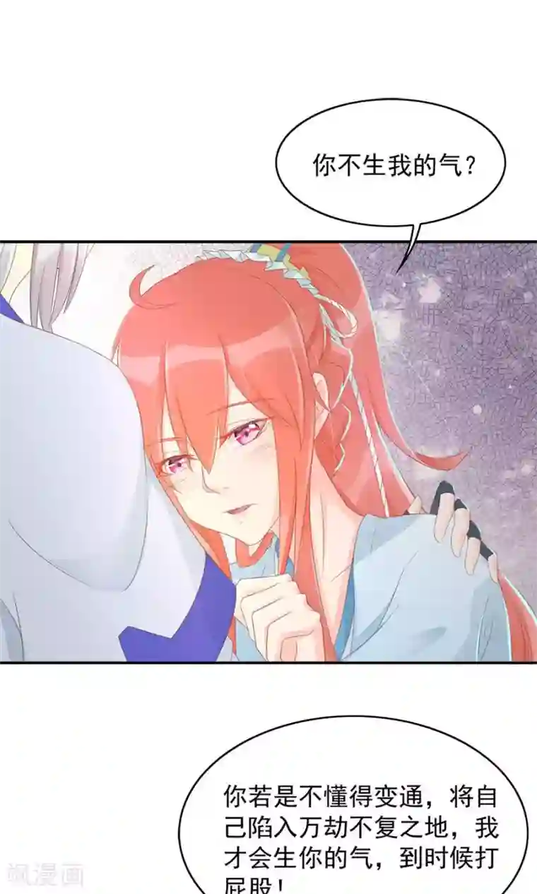 将军有喜第102话 凌霜的撒娇技能