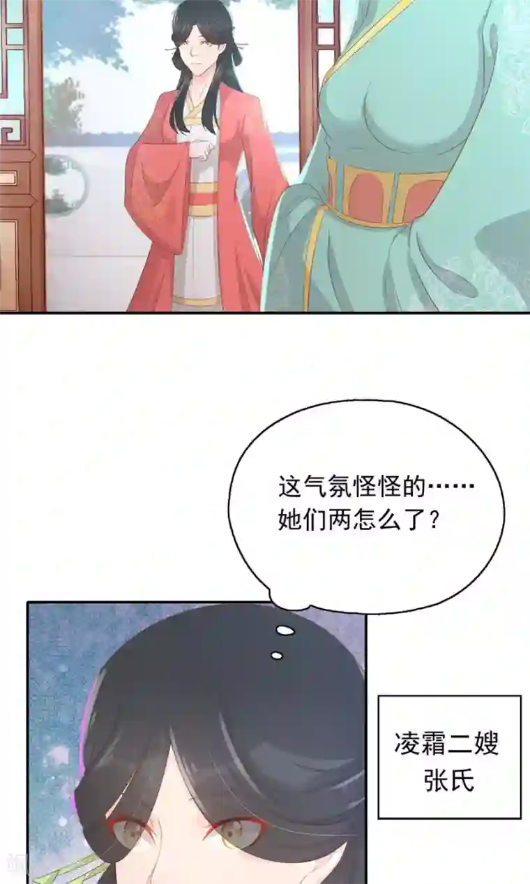 将军有喜第102话 凌霜的撒娇技能