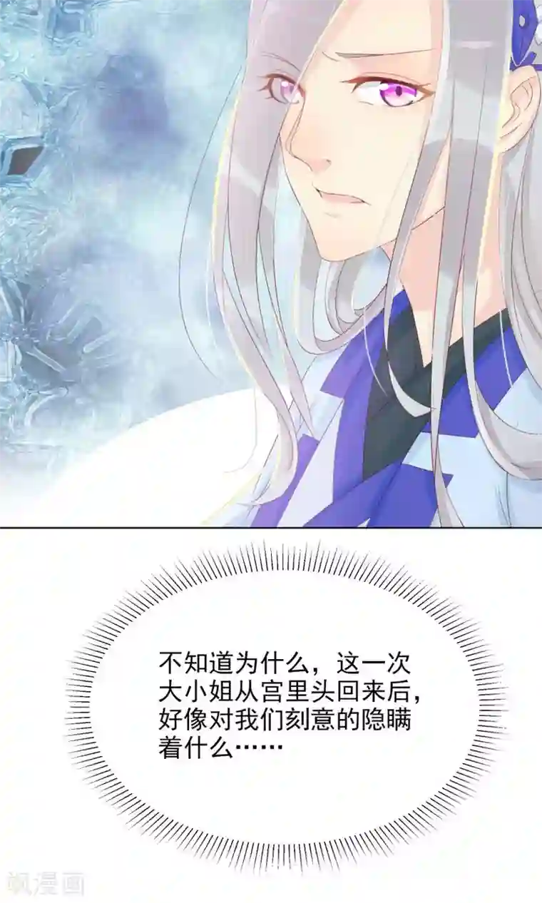 将军有喜第103话 暧昧不止一点点