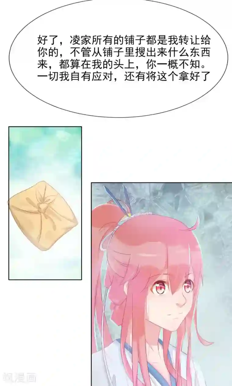 将军有喜第103话 暧昧不止一点点