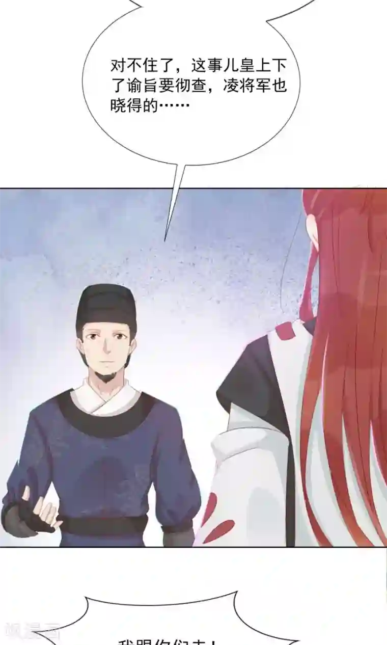 将军有喜第103话 暧昧不止一点点