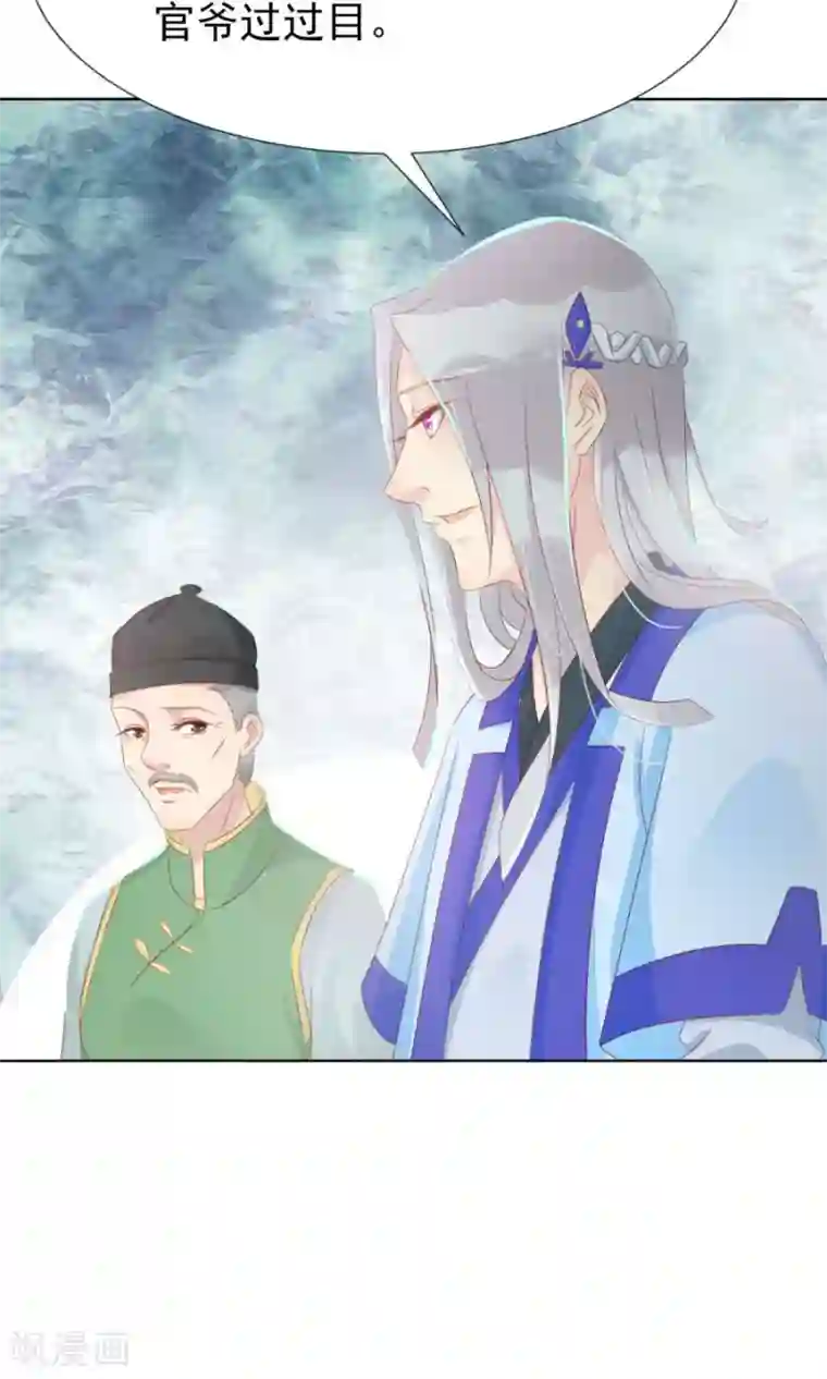 将军有喜第103话 暧昧不止一点点