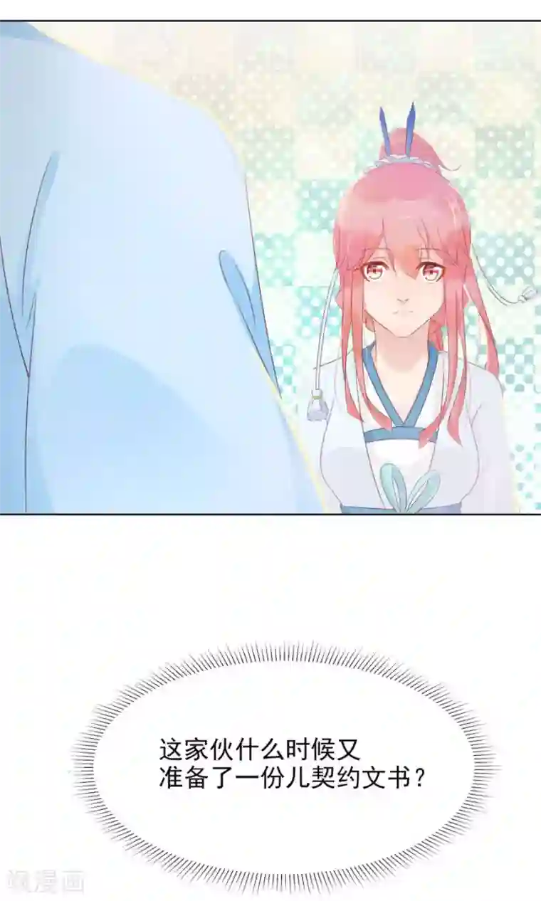 将军有喜第103话 暧昧不止一点点