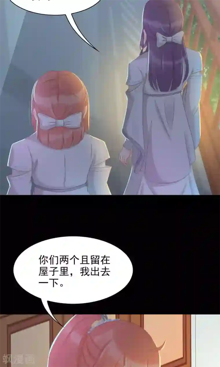 将军有喜第104话 询问