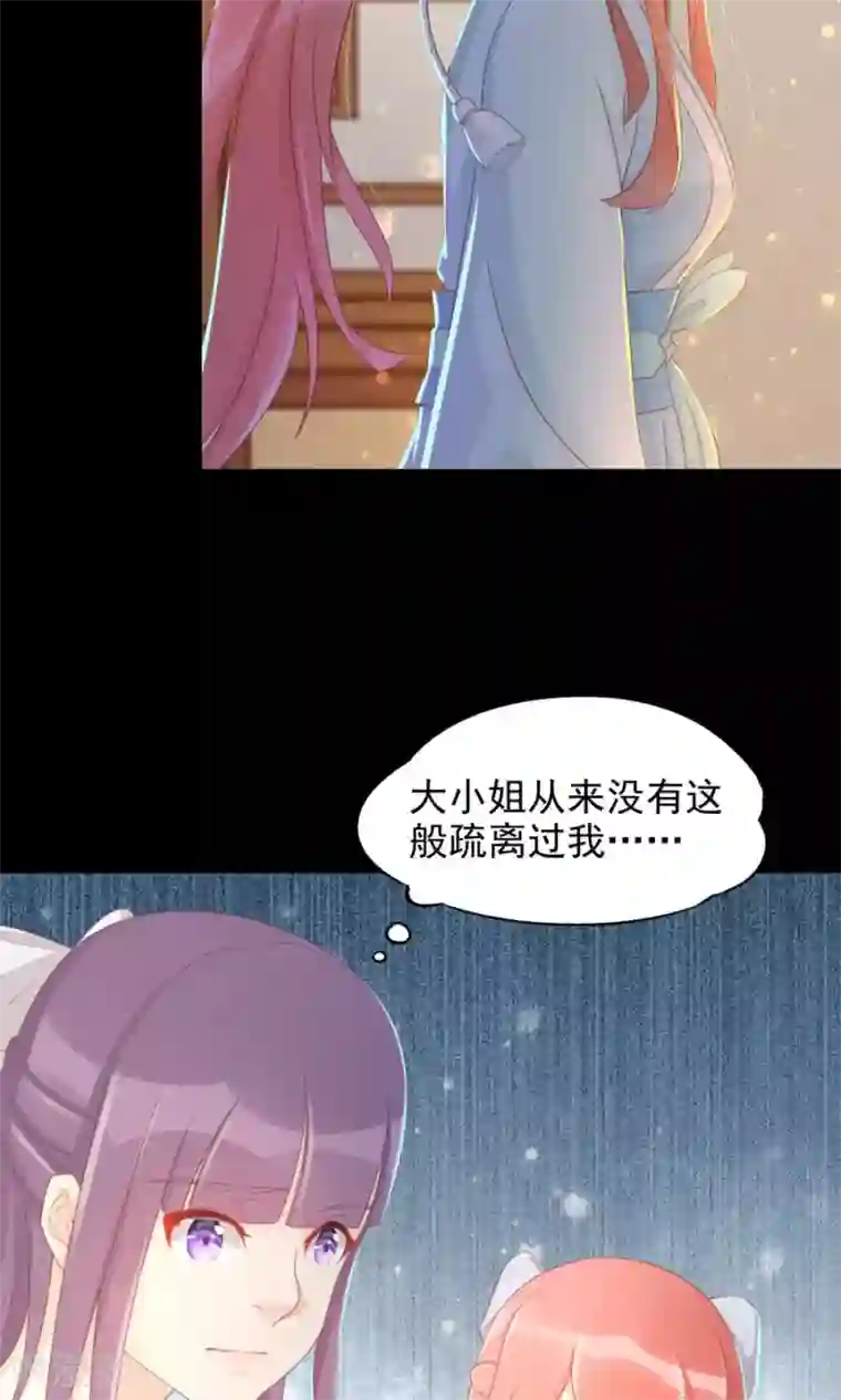 将军有喜第104话 询问