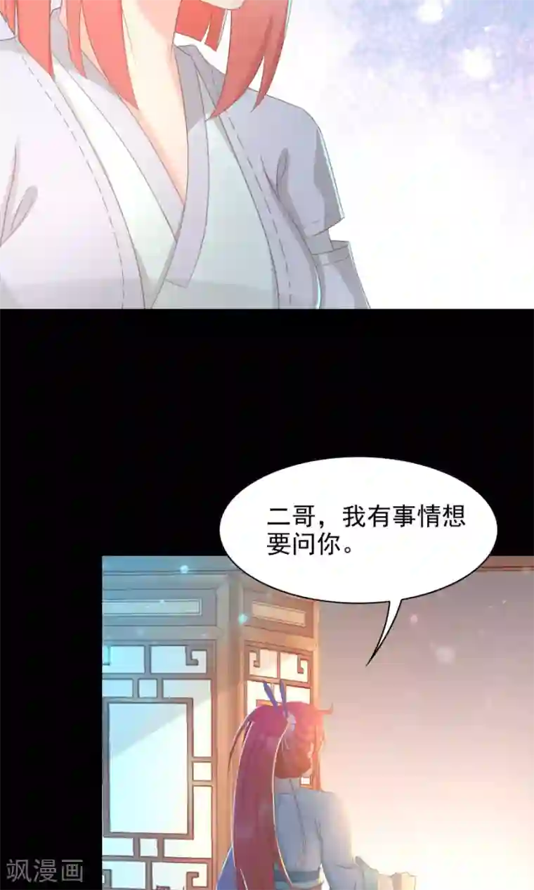 将军有喜第104话 询问