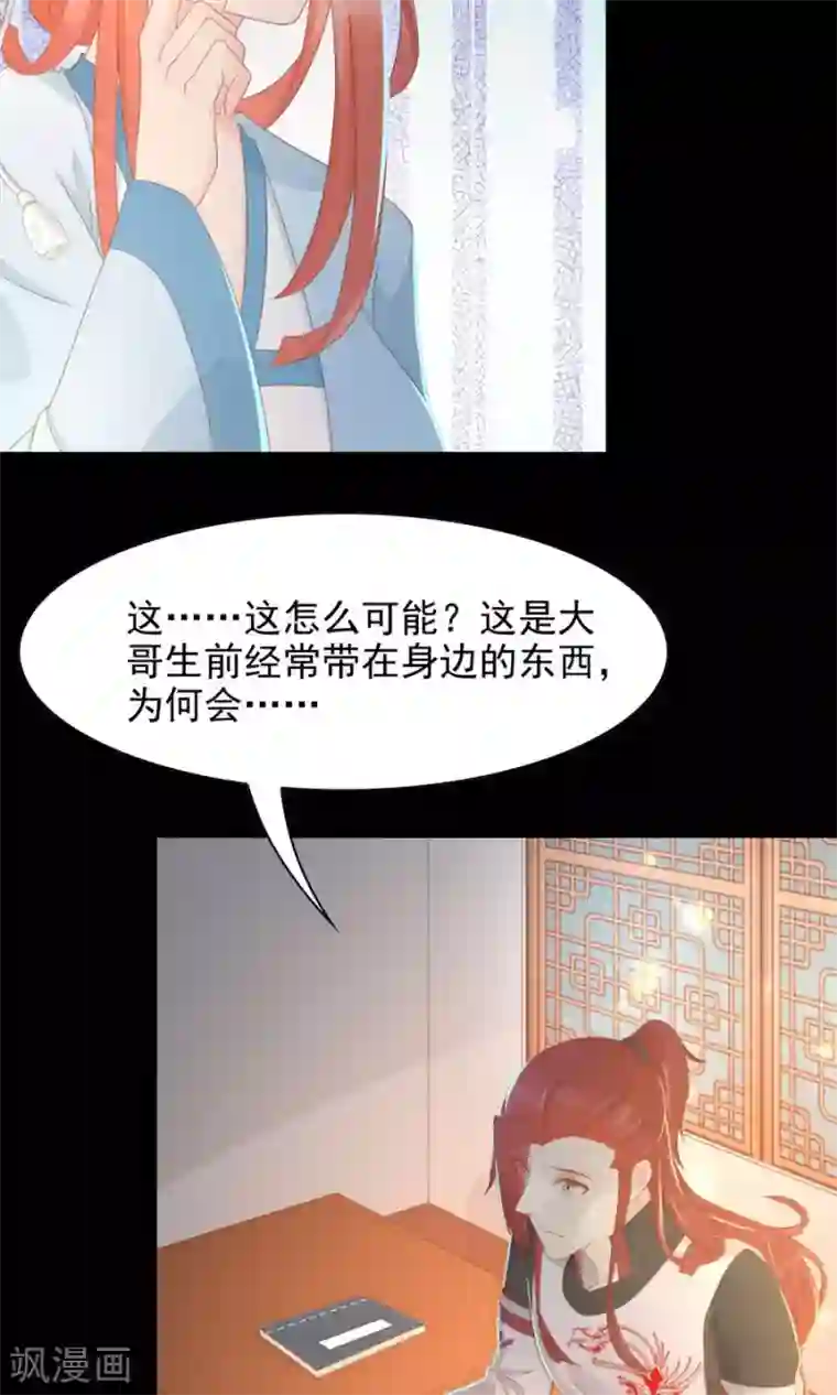 将军有喜第104话 询问