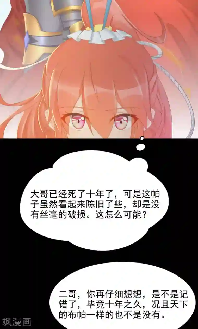 将军有喜第104话 询问