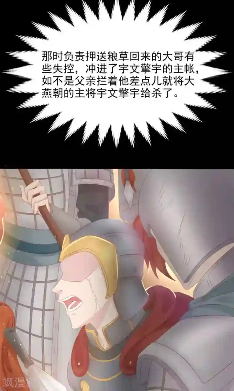 将军有喜第105话 神秘的柔然女子