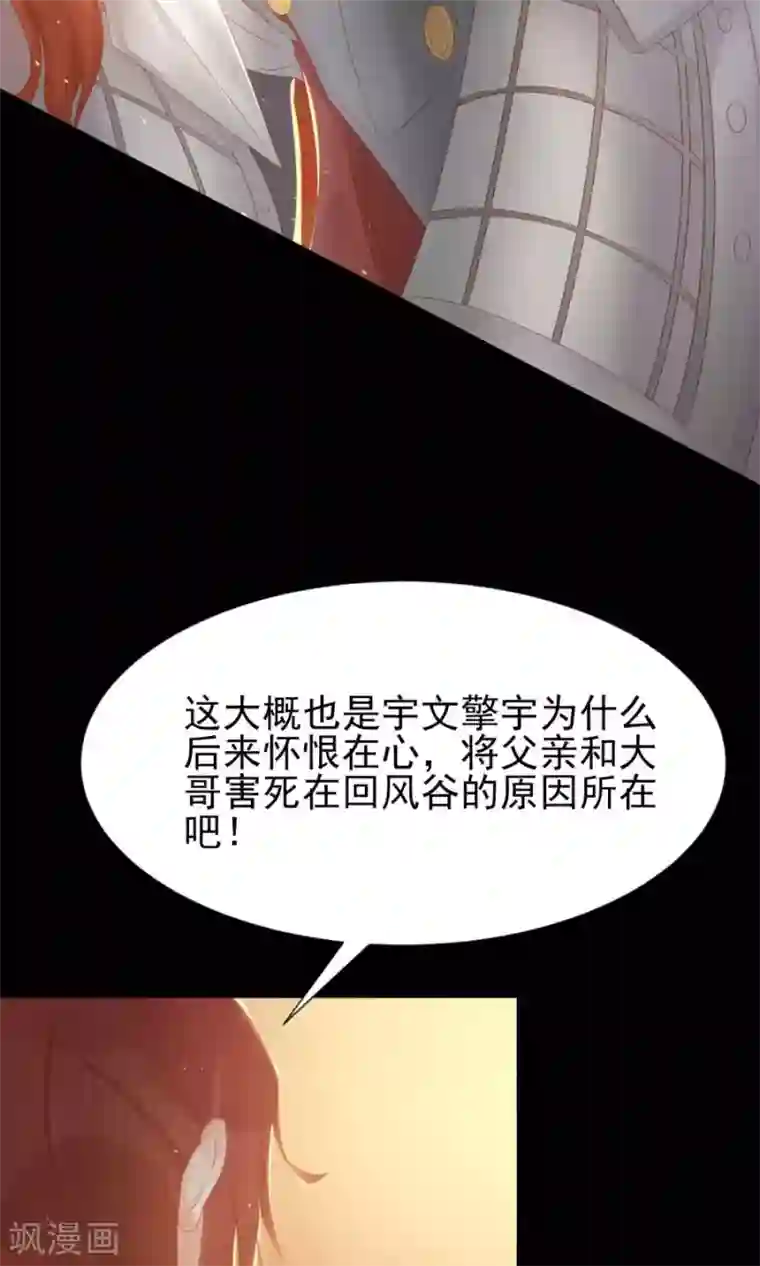 将军有喜第105话 神秘的柔然女子