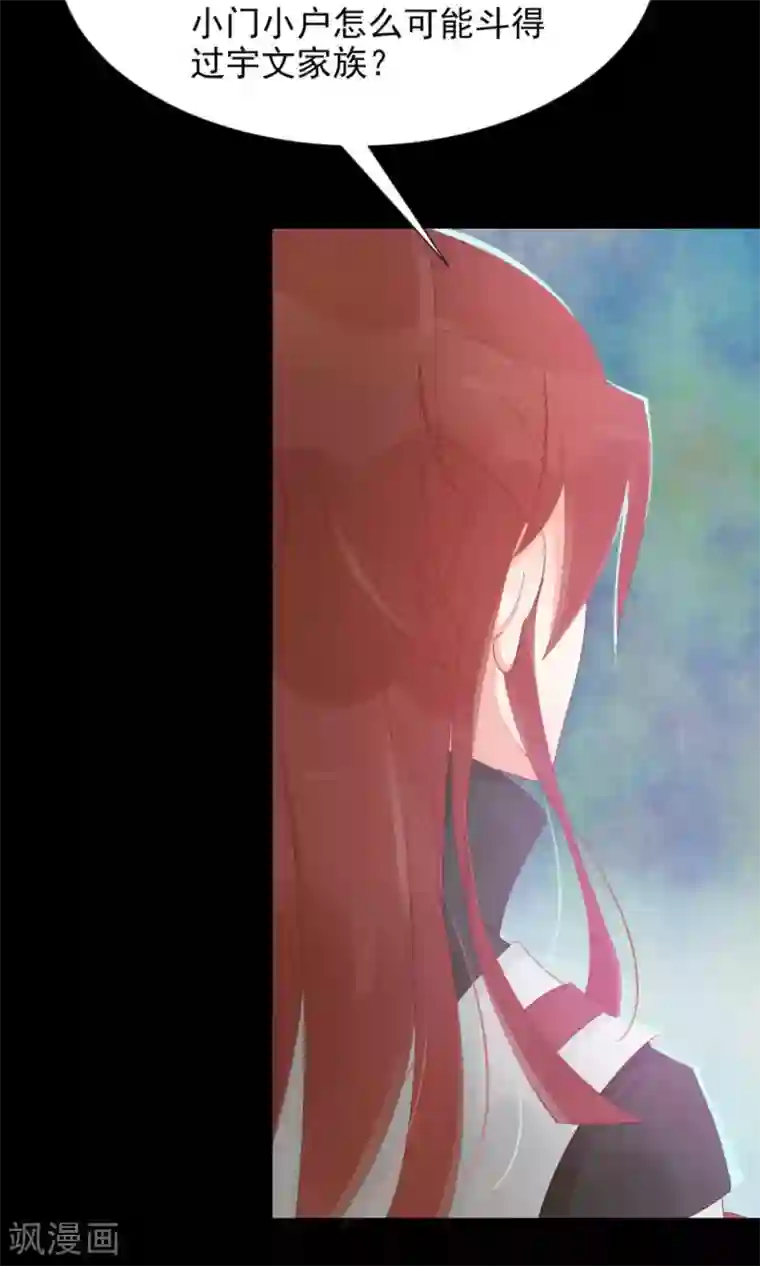 将军有喜第105话 神秘的柔然女子