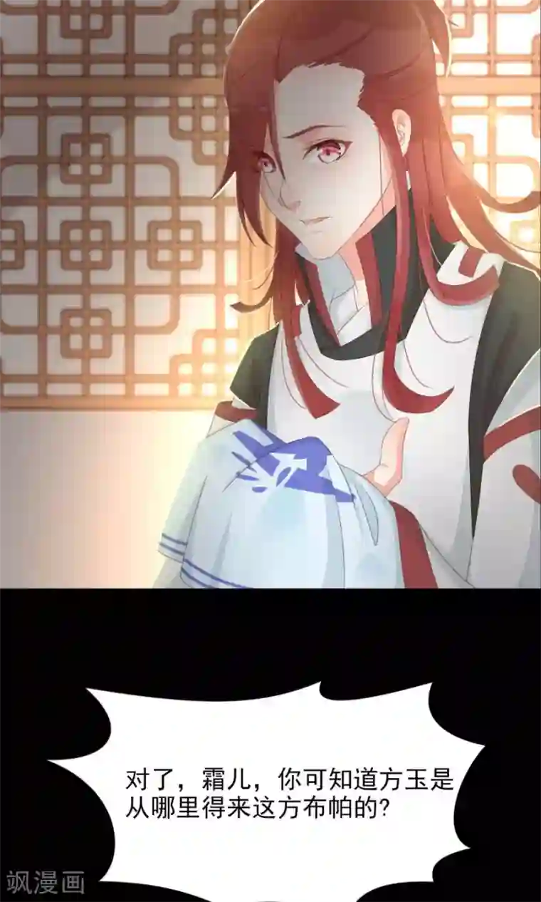 将军有喜第105话 神秘的柔然女子